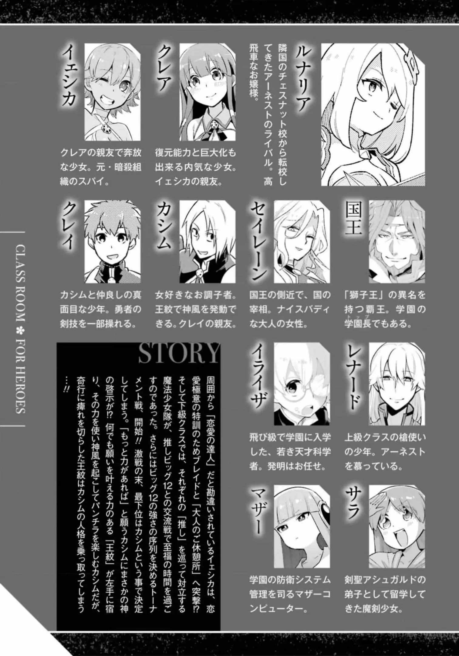Eiyuu Kyoushitsu Chapter 49.2 9